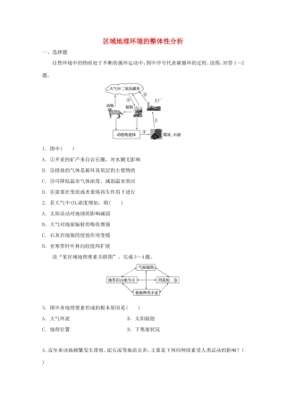 （江苏专用）高考地理考点精选精练 专题5 地表形态的塑造和自然地理环境的整体性与差异性 高频考点28 区域地理环境的整体性分析-人教版高三地理试题