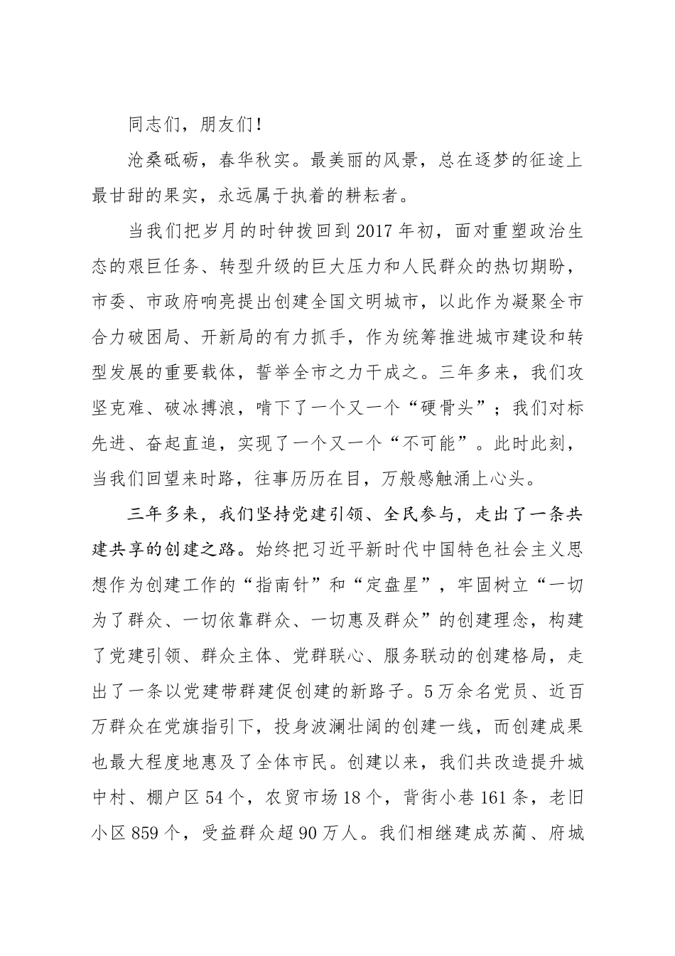 在全市创建全国文明城市总结大会上的讲话_第2页