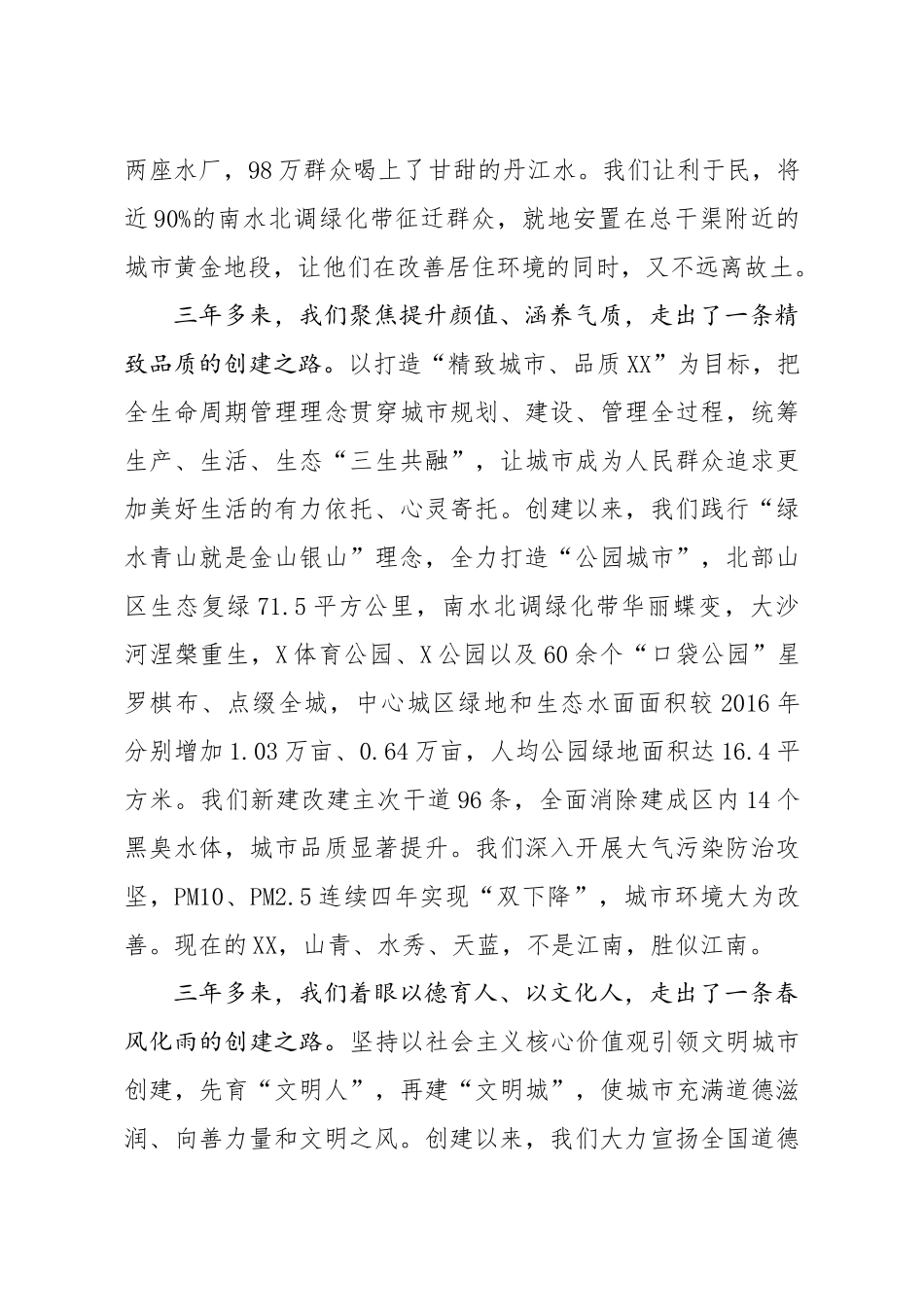 在全市创建全国文明城市总结大会上的讲话_第3页