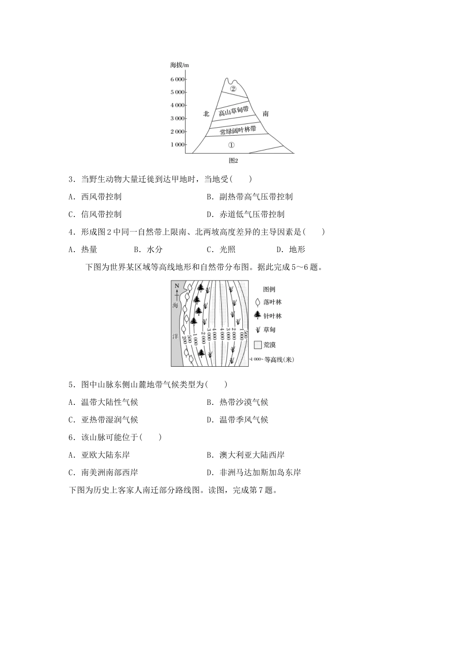 （江苏专用）高考地理考点精选精练 专题5 地表形态的塑造和自然地理环境的整体性与差异性 高频考点29 地理环境的差异性分析-人教版高三地理试题_第2页