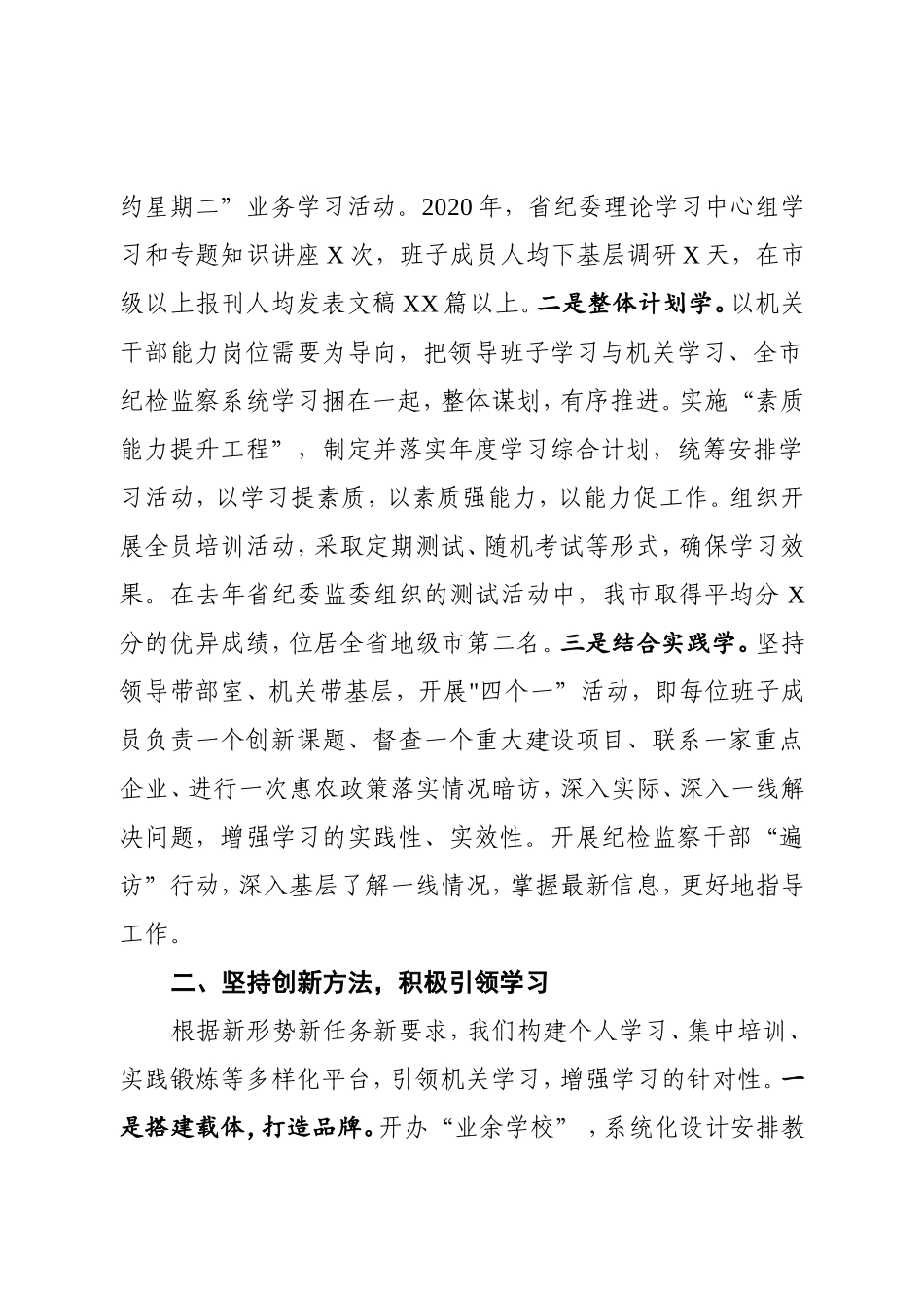 在全市创建学习型机关座谈会上的典型发言_第2页