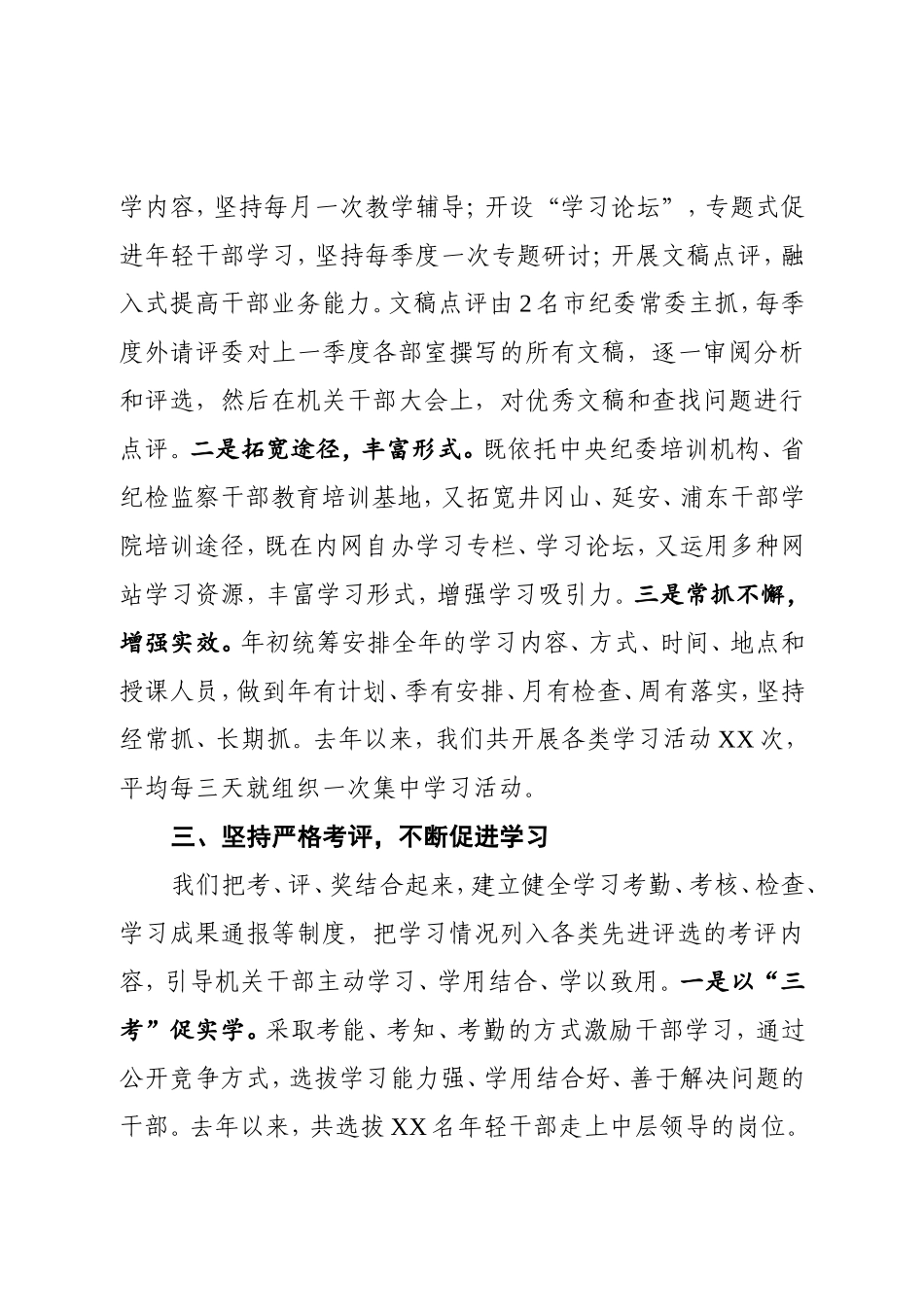 在全市创建学习型机关座谈会上的典型发言_第3页