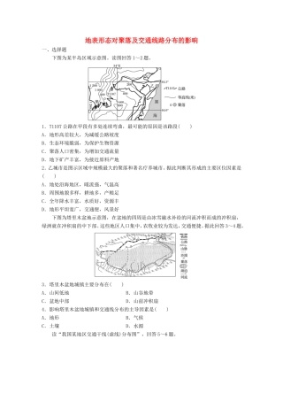 （江苏专用）高考地理考点精选精练 专题5 地表形态的塑造和自然地理环境的整体性与差异性 高频考点31 地表形态对聚落及交通线路分布的影响-人教版高三地理试题