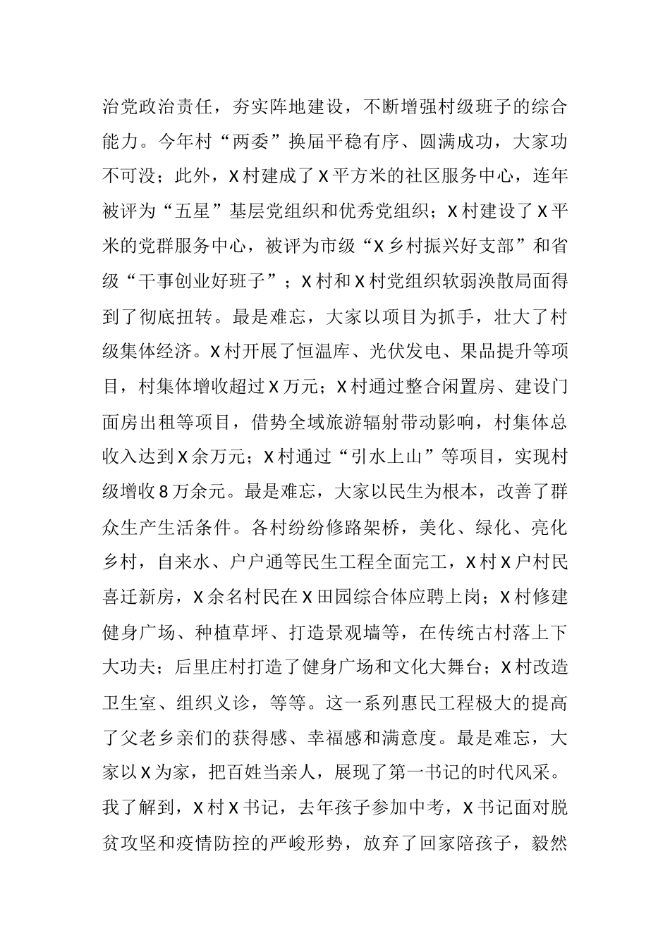 在市派、县派第一书记期满座谈会上的讲话_第2页