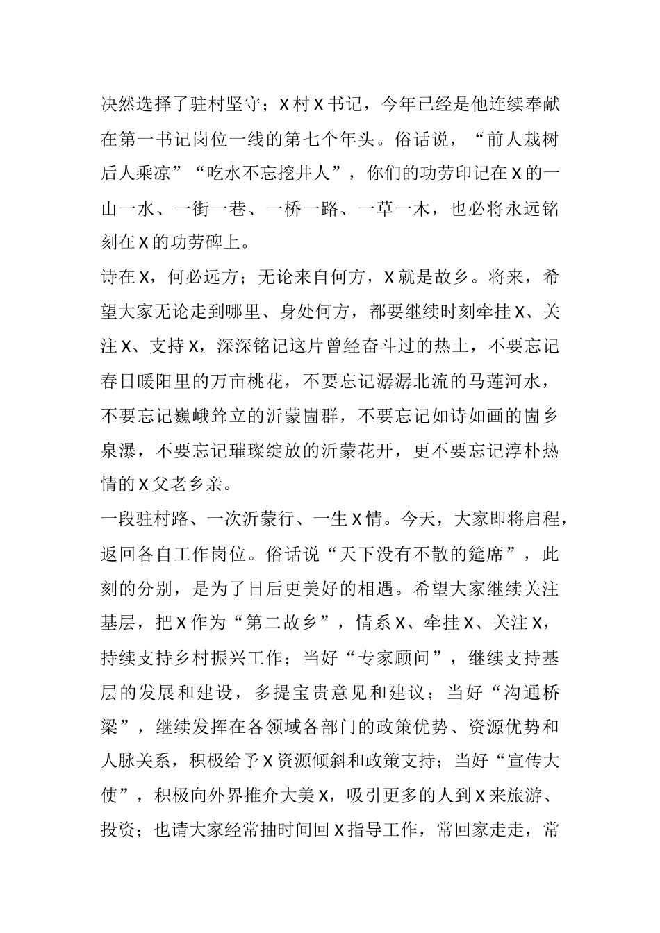 在市派、县派第一书记期满座谈会上的讲话_第3页