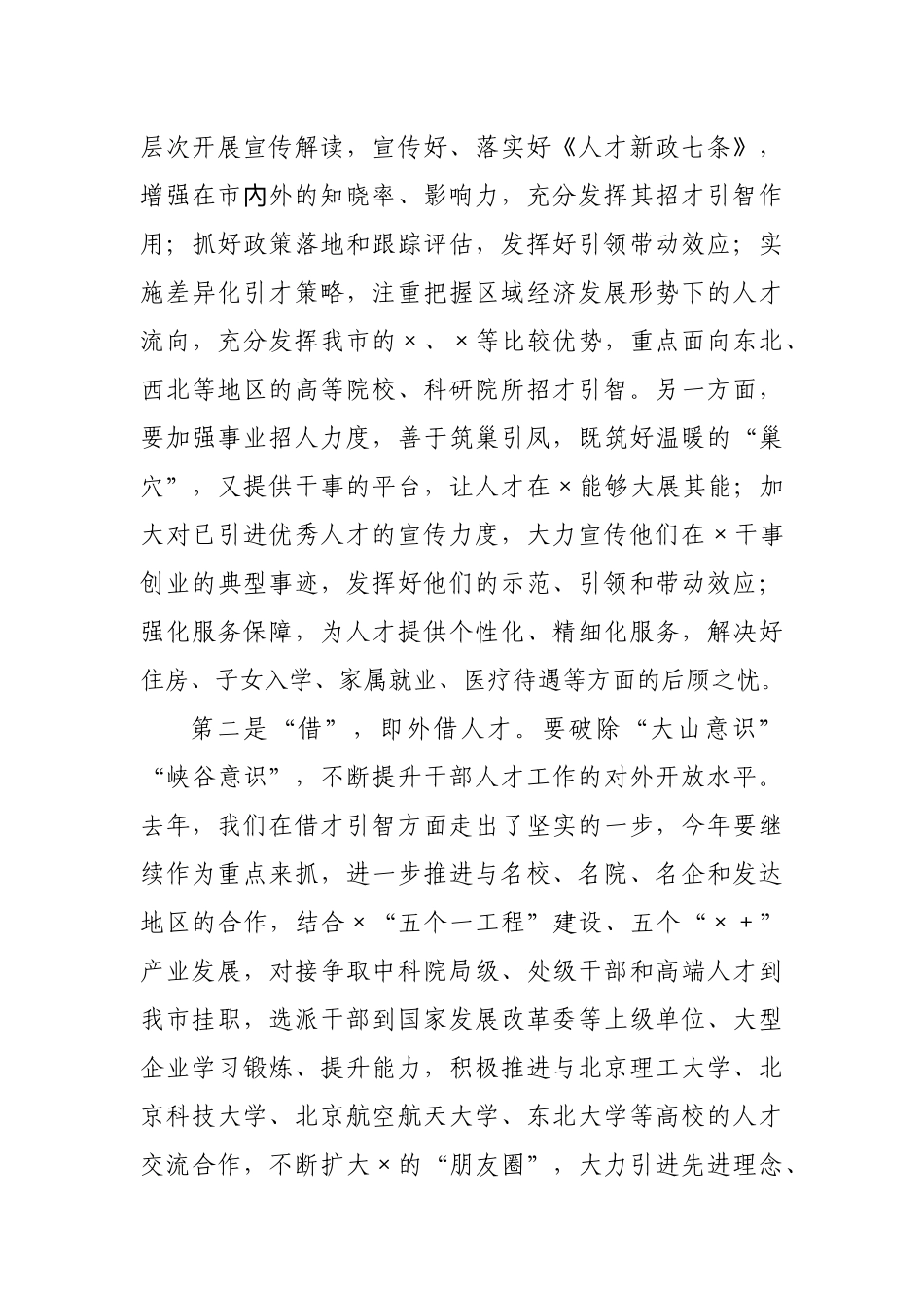 在市人才工作领导小组2021年第一次会议上的讲话_第3页