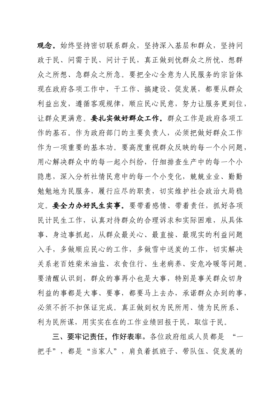 在市人大常委会颁发任命书大会上的讲话_第3页