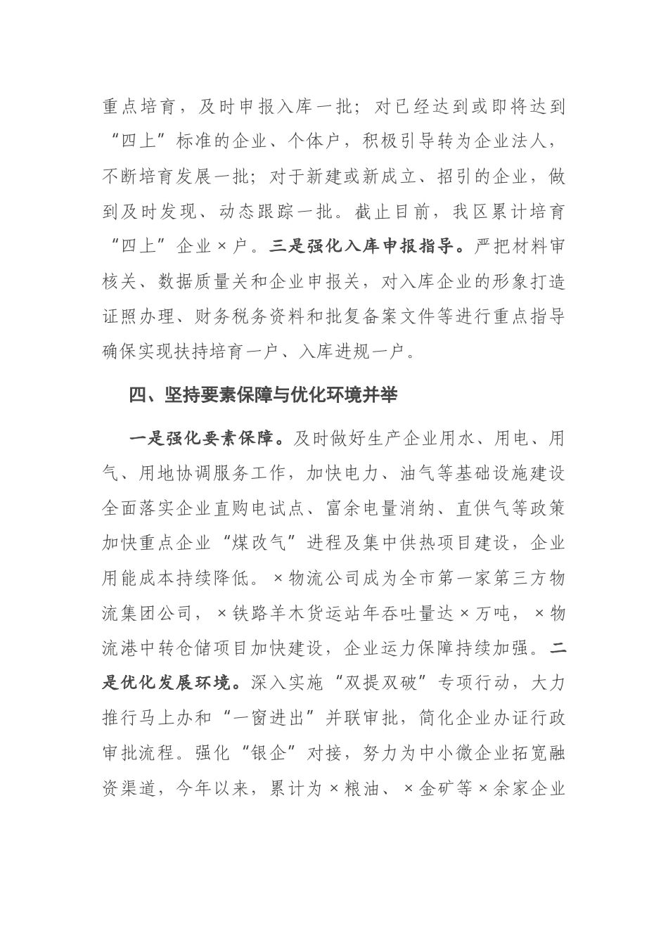 在全市大力培育企业工作会议上的发言_第3页