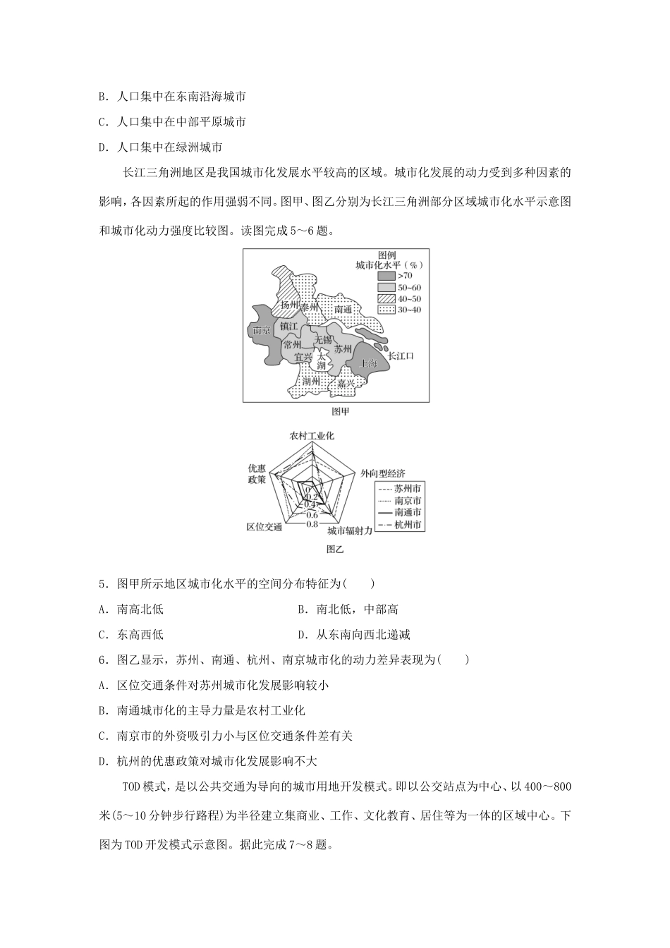 （江苏专用）高考地理考点精选精练 专题6 人口、城市与地理环境 高频考点36 城市化及其对地理环境的影响-人教版高三地理试题_第2页