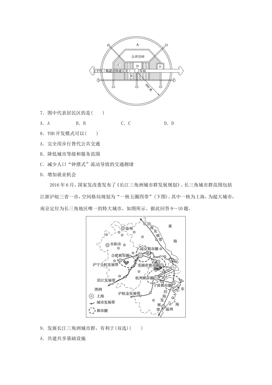 （江苏专用）高考地理考点精选精练 专题6 人口、城市与地理环境 高频考点36 城市化及其对地理环境的影响-人教版高三地理试题_第3页