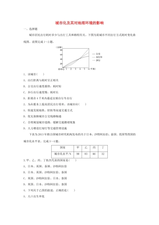 （江苏专用）高考地理考点精选精练 专题6 人口、城市与地理环境 高频考点36 城市化及其对地理环境的影响-人教版高三地理试题