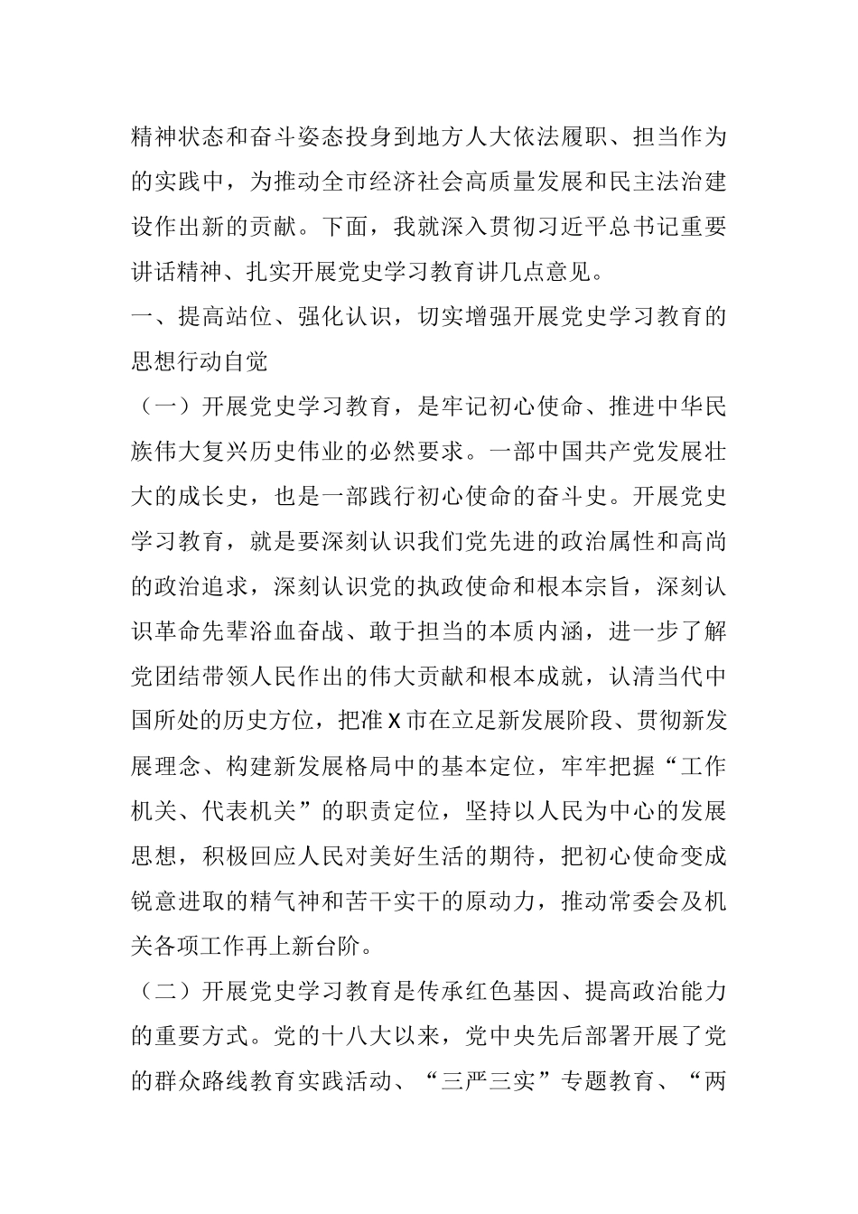 在市人大常委会及机关党史学习教育动员大会上的讲话_第2页