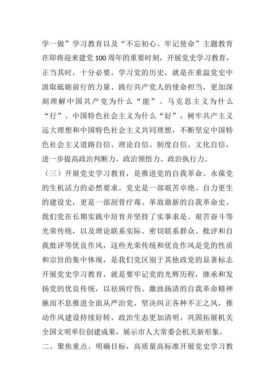 在市人大常委会及机关党史学习教育动员大会上的讲话_第3页
