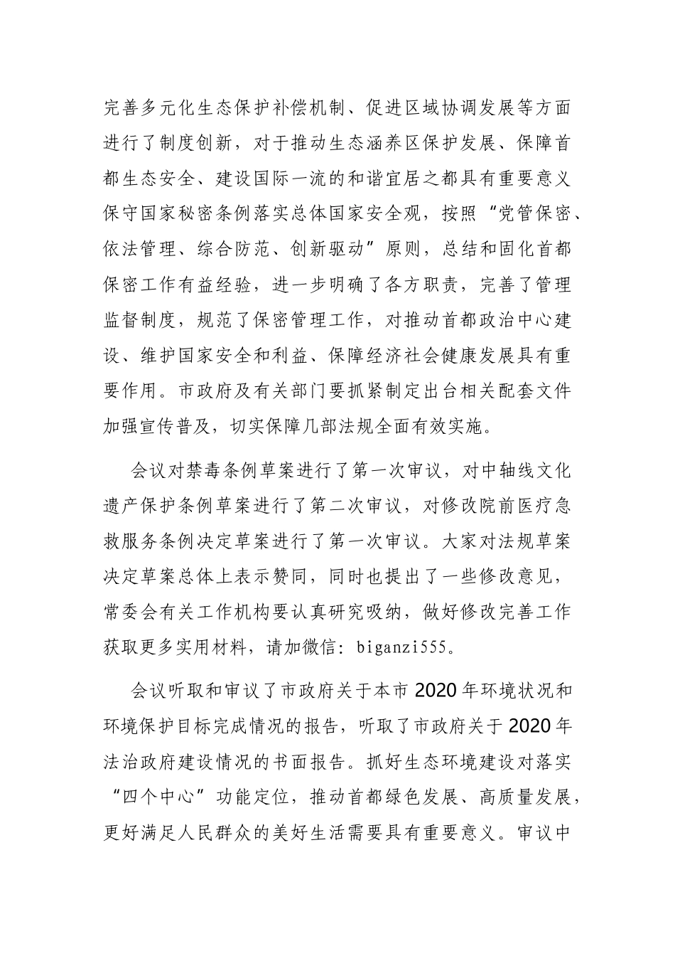 在市人大常委会上的讲话_第2页