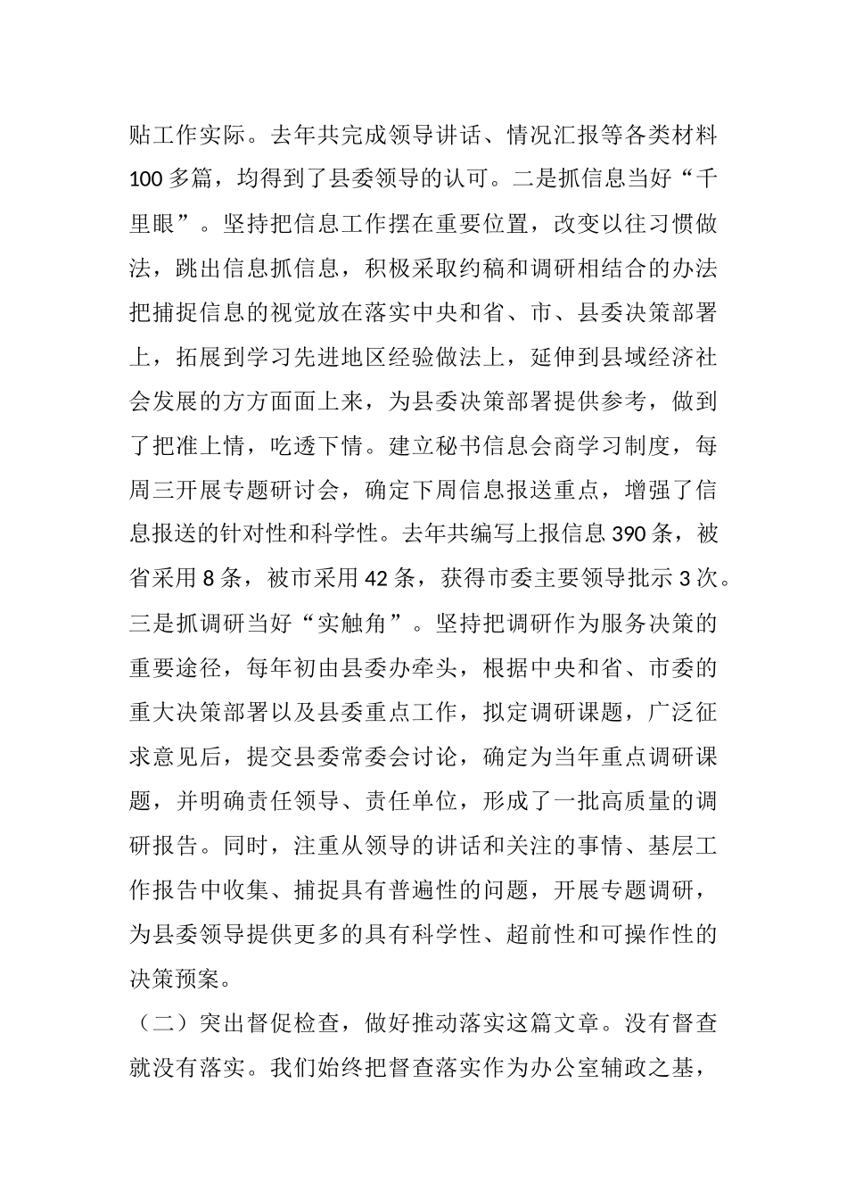 在全市党办主任座谈会上的发言_第2页