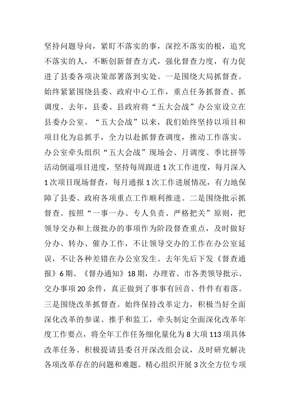 在全市党办主任座谈会上的发言_第3页