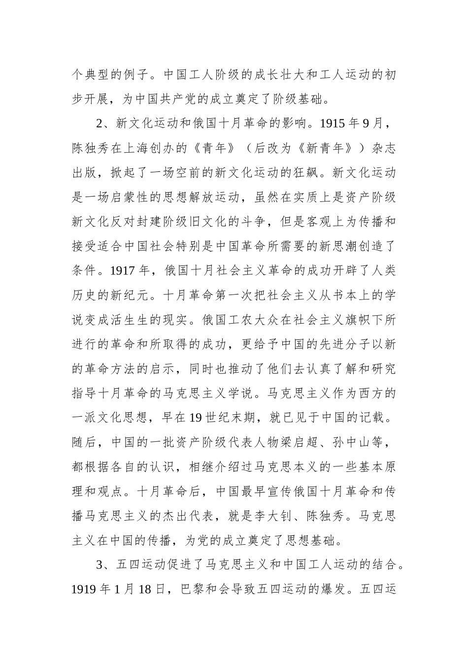中国共产党简史授课辅导（仅供参考）_第2页