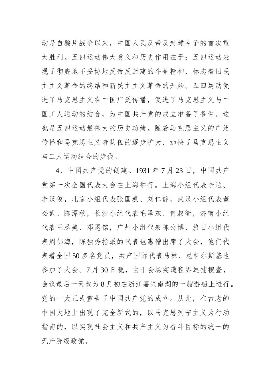 中国共产党简史授课辅导（仅供参考）_第3页