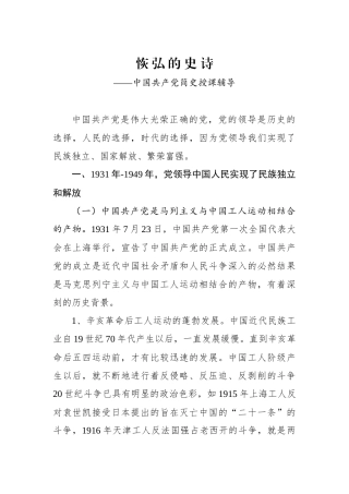 中国共产党简史授课辅导（仅供参考）