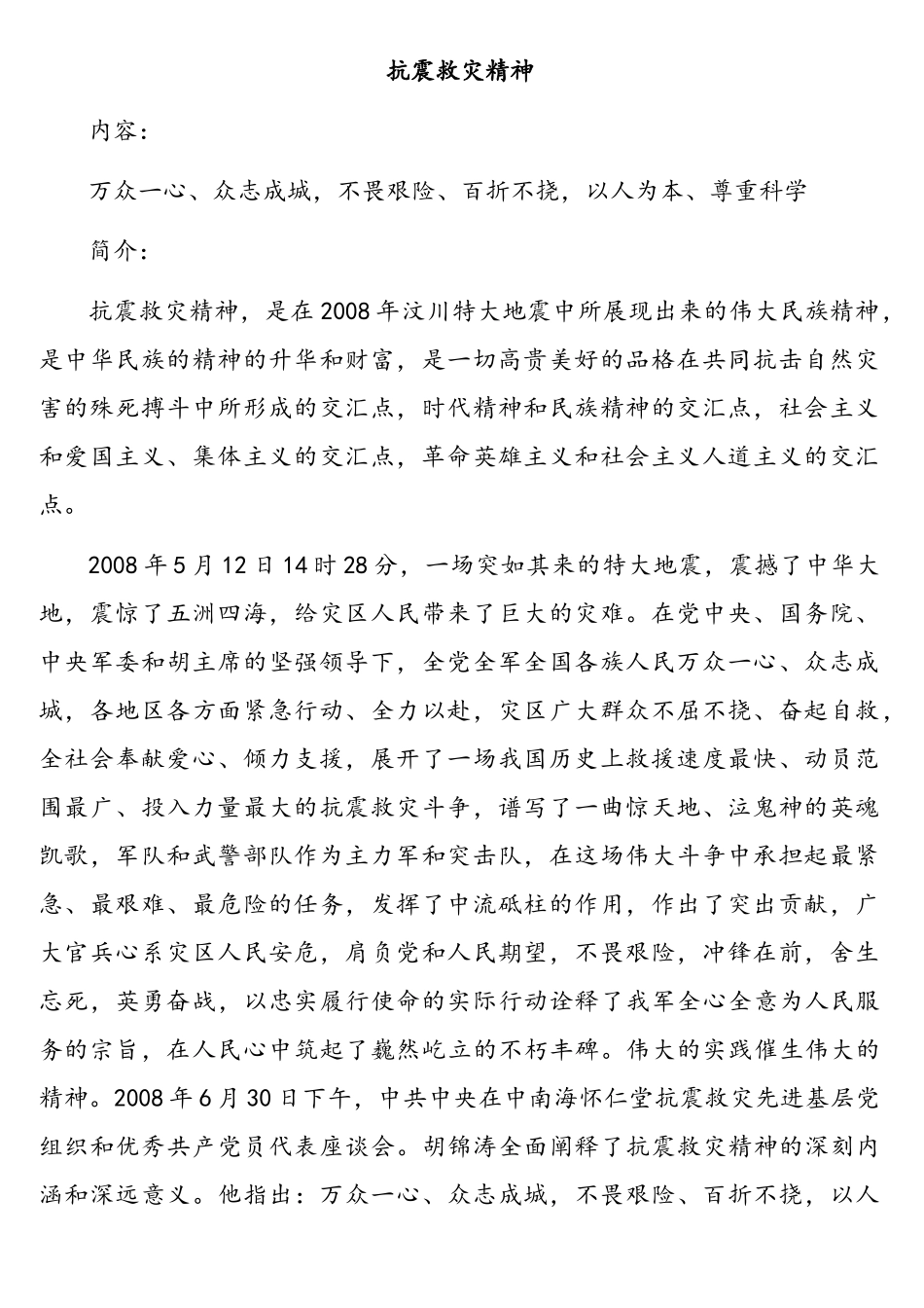 中国共产党人的革命精神及主题故事汇编（20篇）_第2页