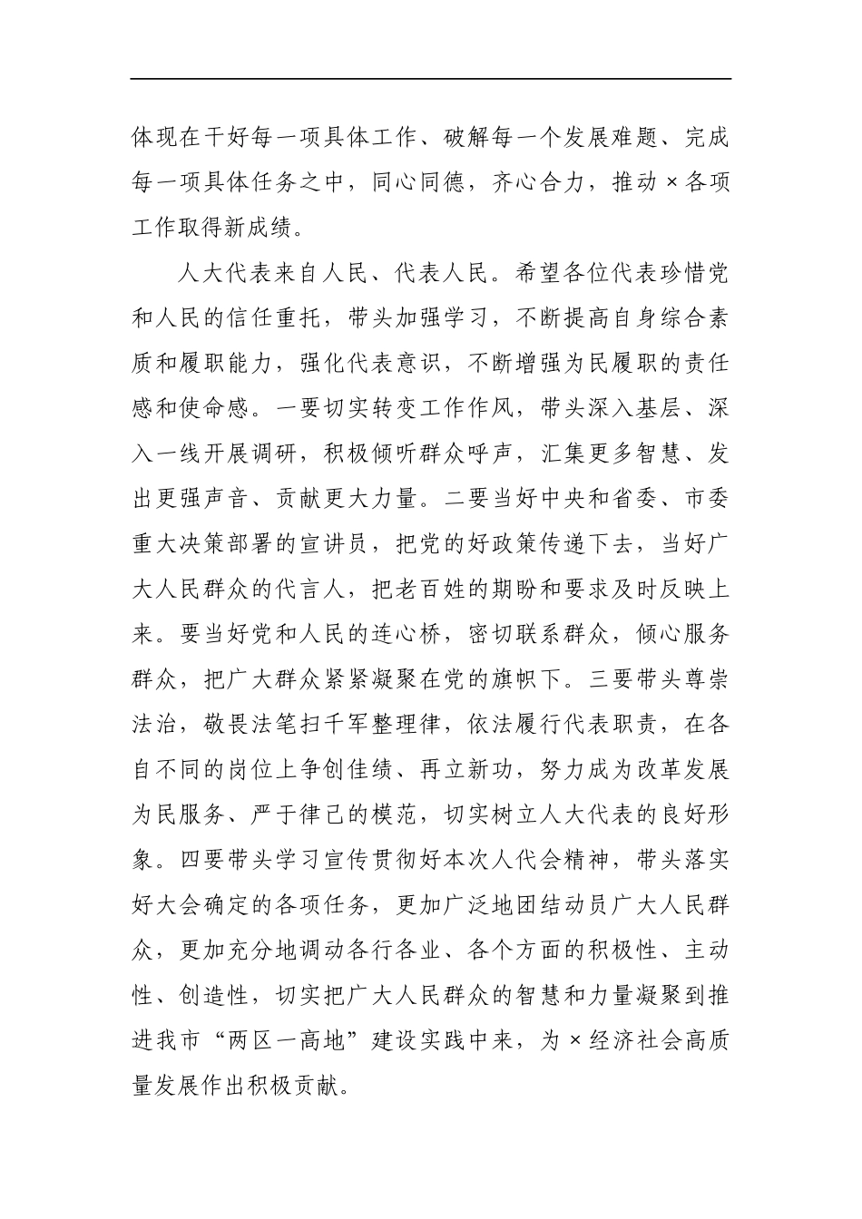 在市人大会议闭幕时的讲话_第3页