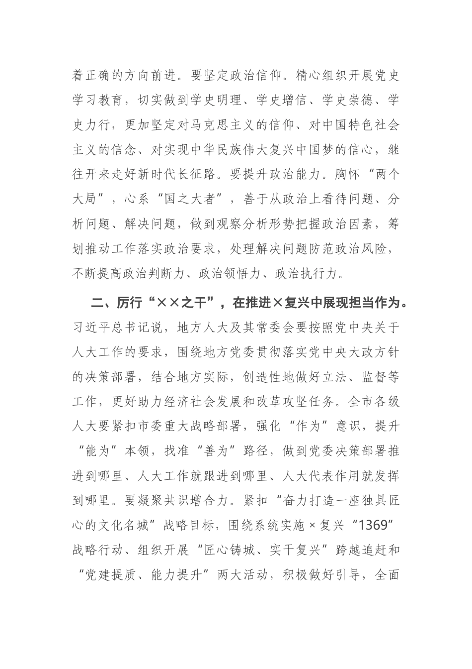 在市人大会议闭幕式上的讲话_第3页