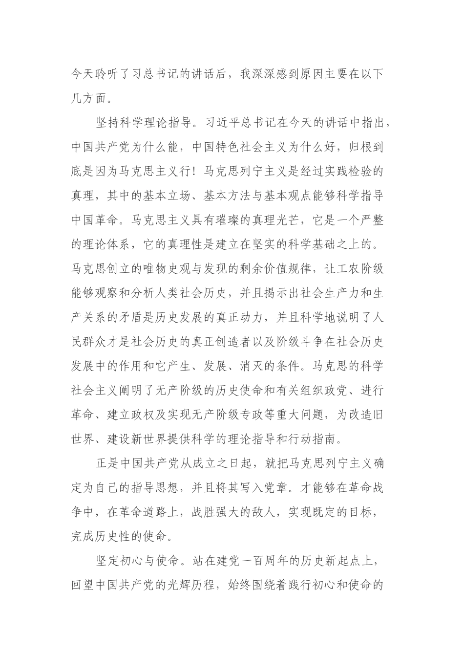 中国共产党为什么“能”？_第2页