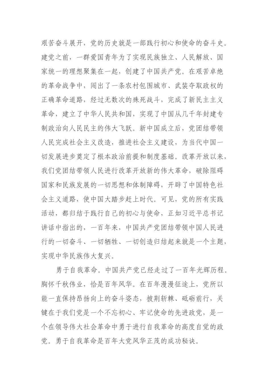 中国共产党为什么“能”？_第3页