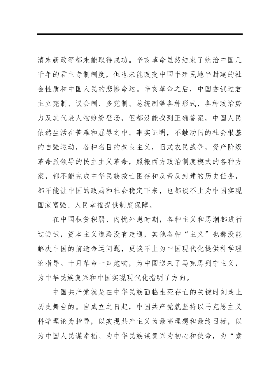 中国共产党与中国式现代化—庆祝中国共产党成立100周年专论_第2页