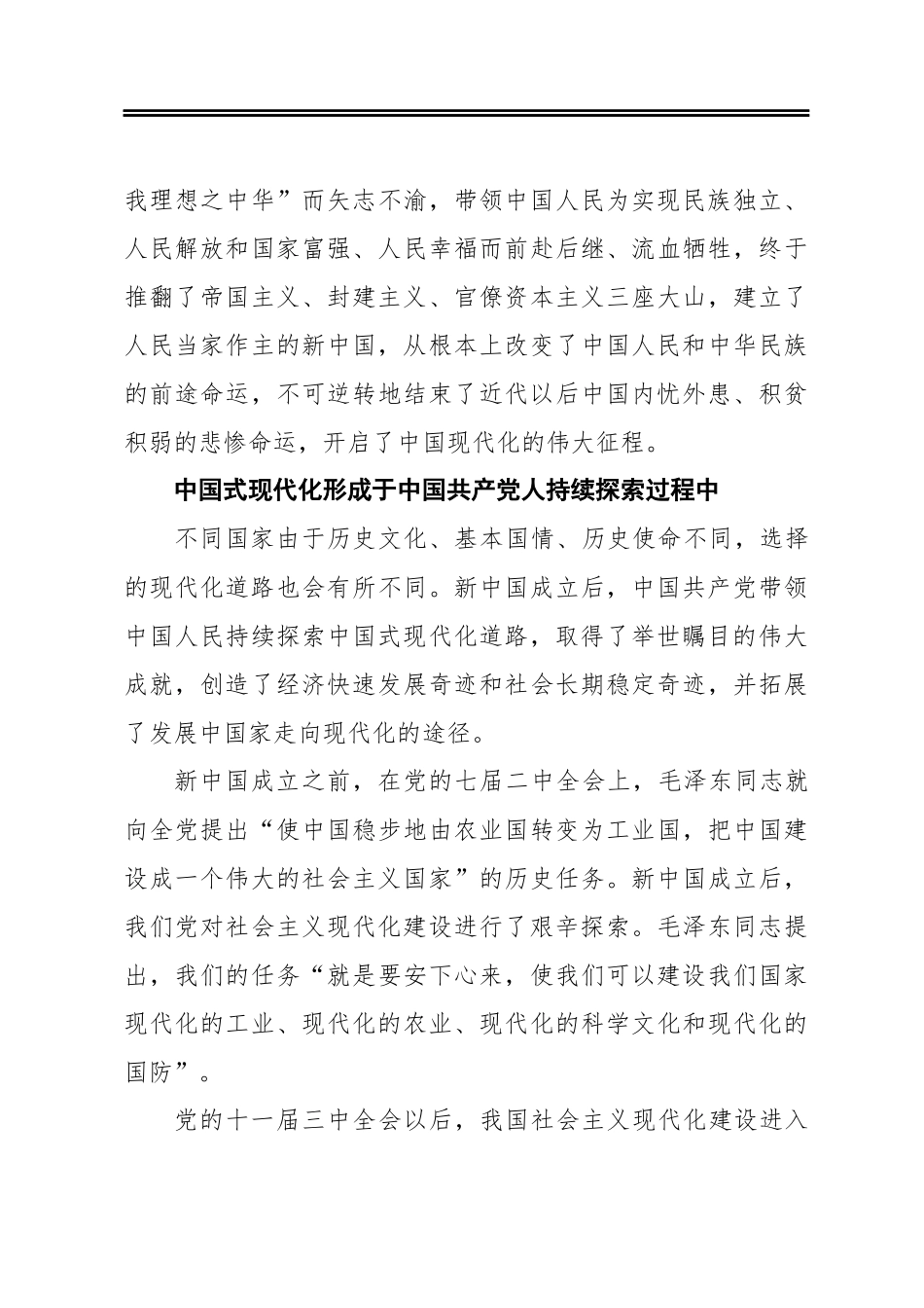 中国共产党与中国式现代化—庆祝中国共产党成立100周年专论_第3页