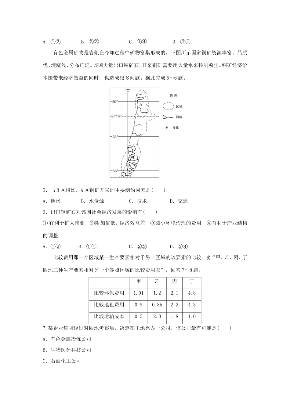 （江苏专用）高考地理考点精选精练 专题8 工业生产与地理环境 高频考点43 工业生产的区位条件分析-人教版高三地理试题_第2页