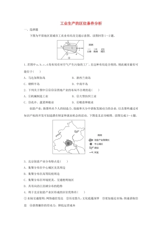 （江苏专用）高考地理考点精选精练 专题8 工业生产与地理环境 高频考点43 工业生产的区位条件分析-人教版高三地理试题