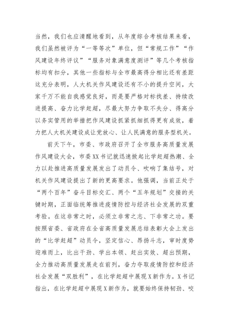 在市人大机关作风建设会议上的讲话_第2页