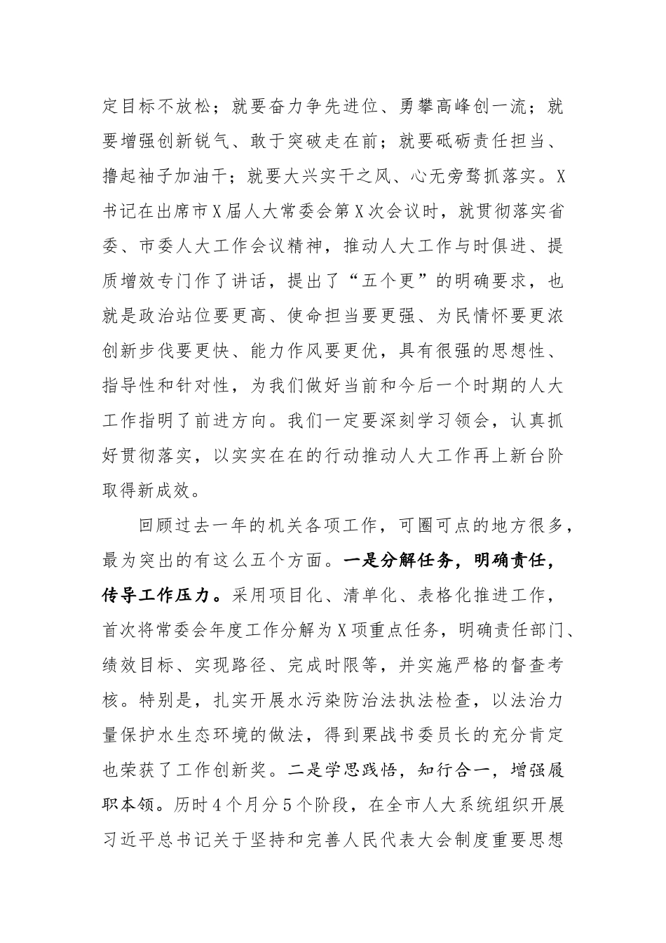 在市人大机关作风建设会议上的讲话_第3页