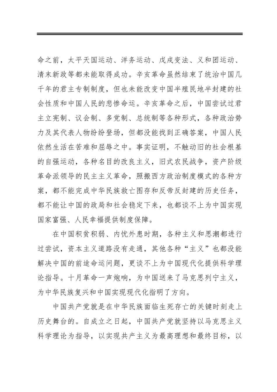 中国共产党与中国式现代化——庆祝中国共产党成立100周年专论_第2页