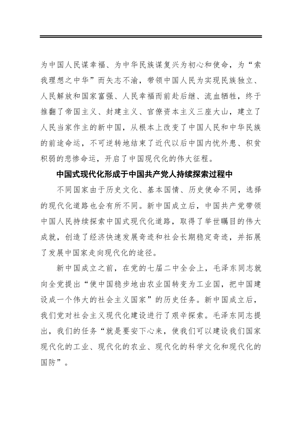 中国共产党与中国式现代化——庆祝中国共产党成立100周年专论_第3页