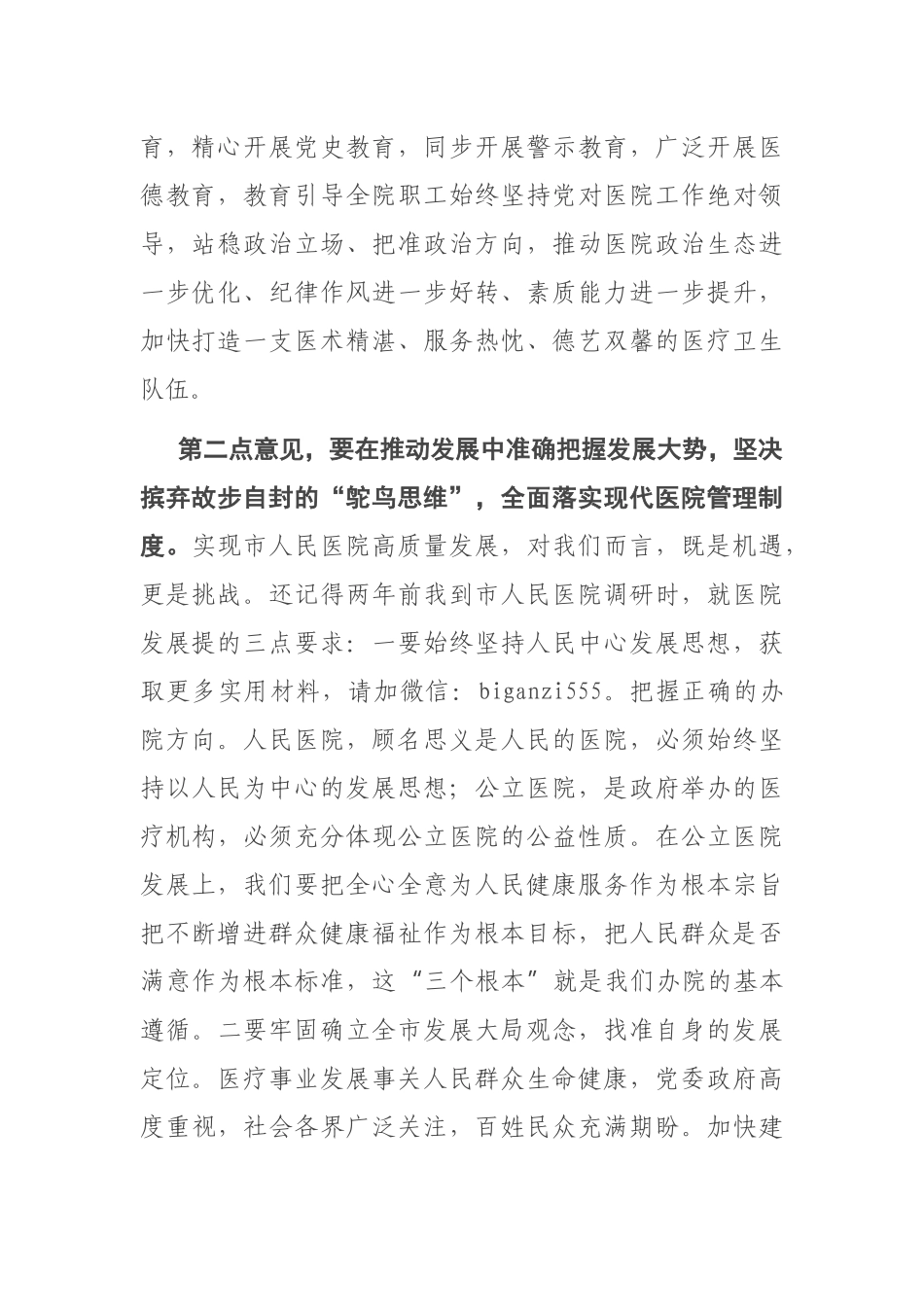 在市人民医院党风廉政建设工作部署会上发表讲话_第2页