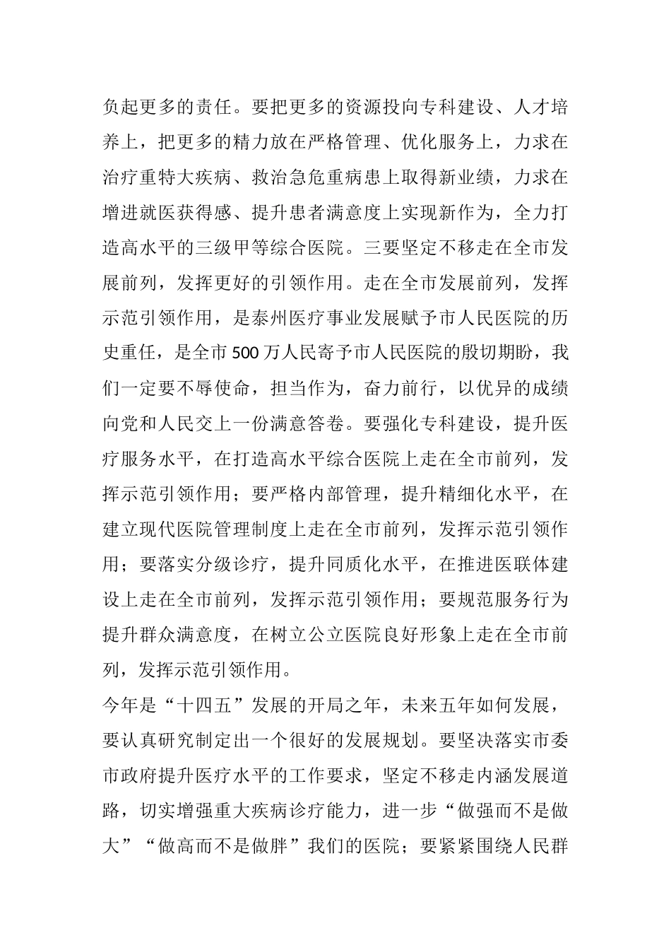 在市人民医院党风廉政建设工作部署会上发表讲话1_第3页