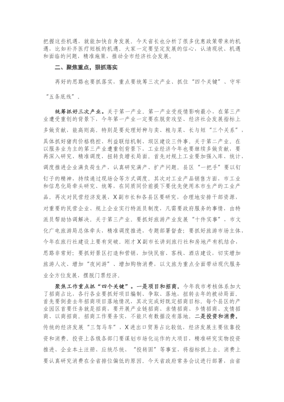 在市人民政府常务会议上的讲话_第2页