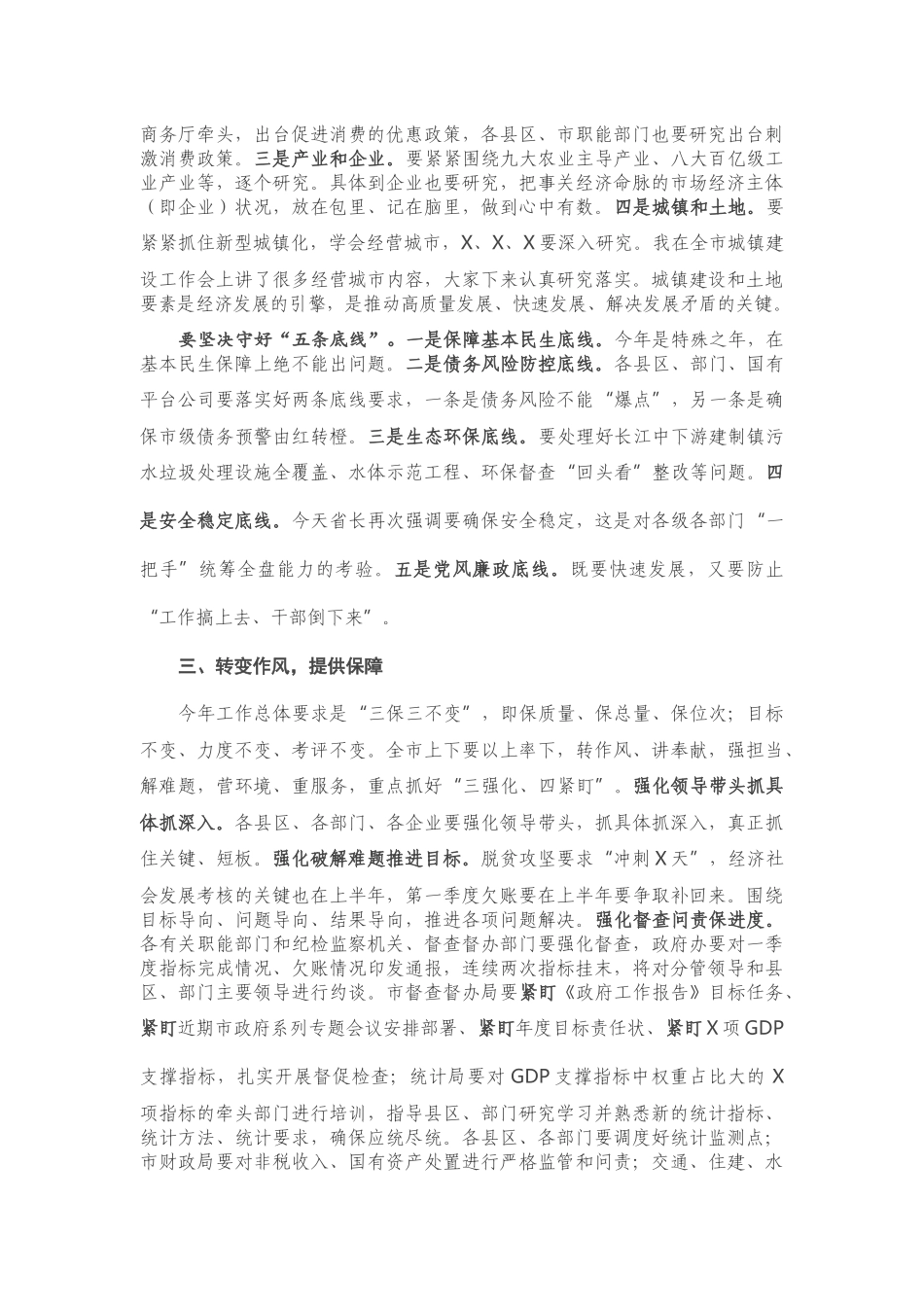 在市人民政府常务会议上的讲话_第3页