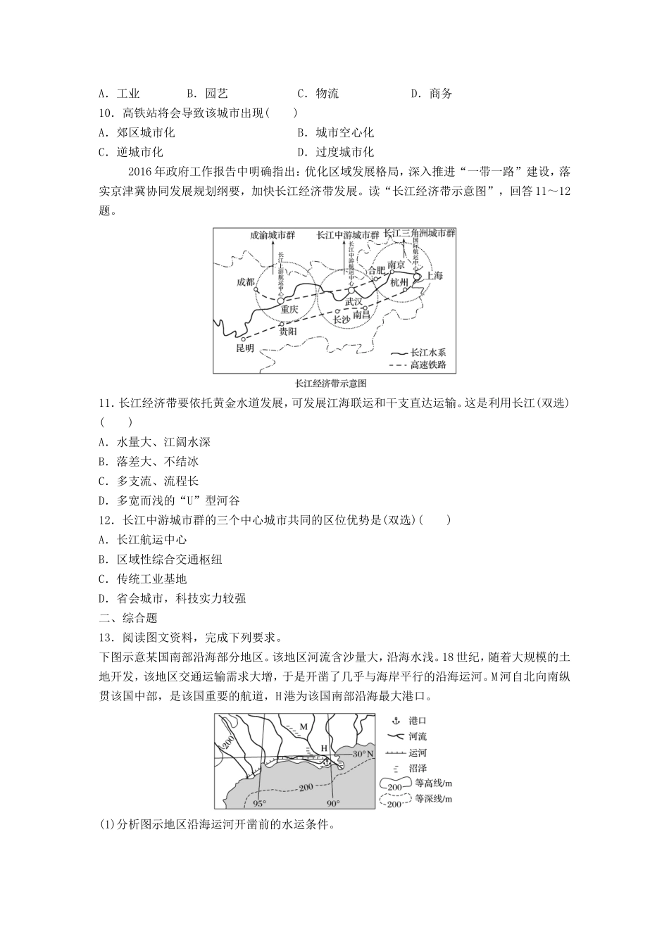 （江苏专用）高考地理考点精选精练 专题9 交通运输 高频考点47 交通运输点的区位分析-人教版高三地理试题_第3页
