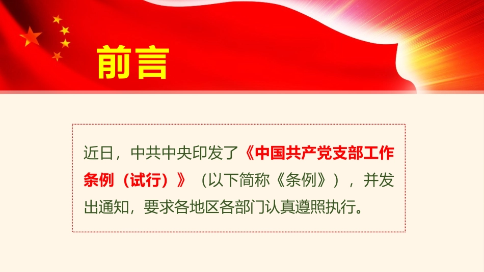 中国共产党支部工作条例PPT_第2页