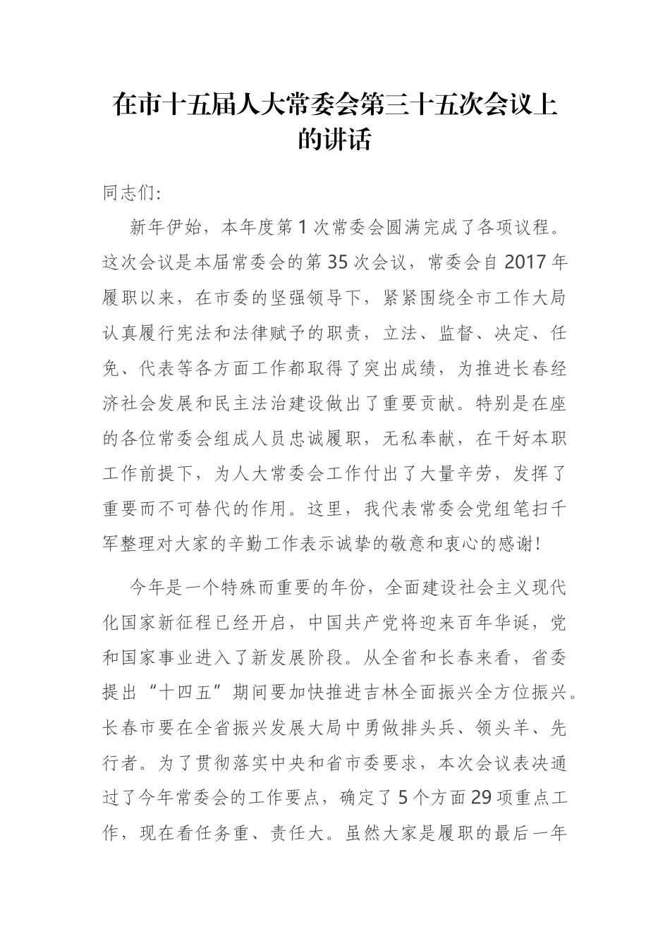 在市十五届人大常委会第三十五次会议上的讲话_第1页