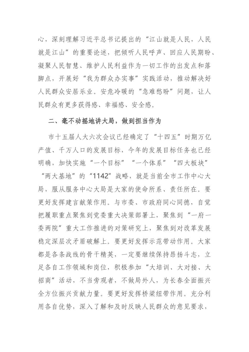 在市十五届人大常委会第三十五次会议上的讲话_第3页