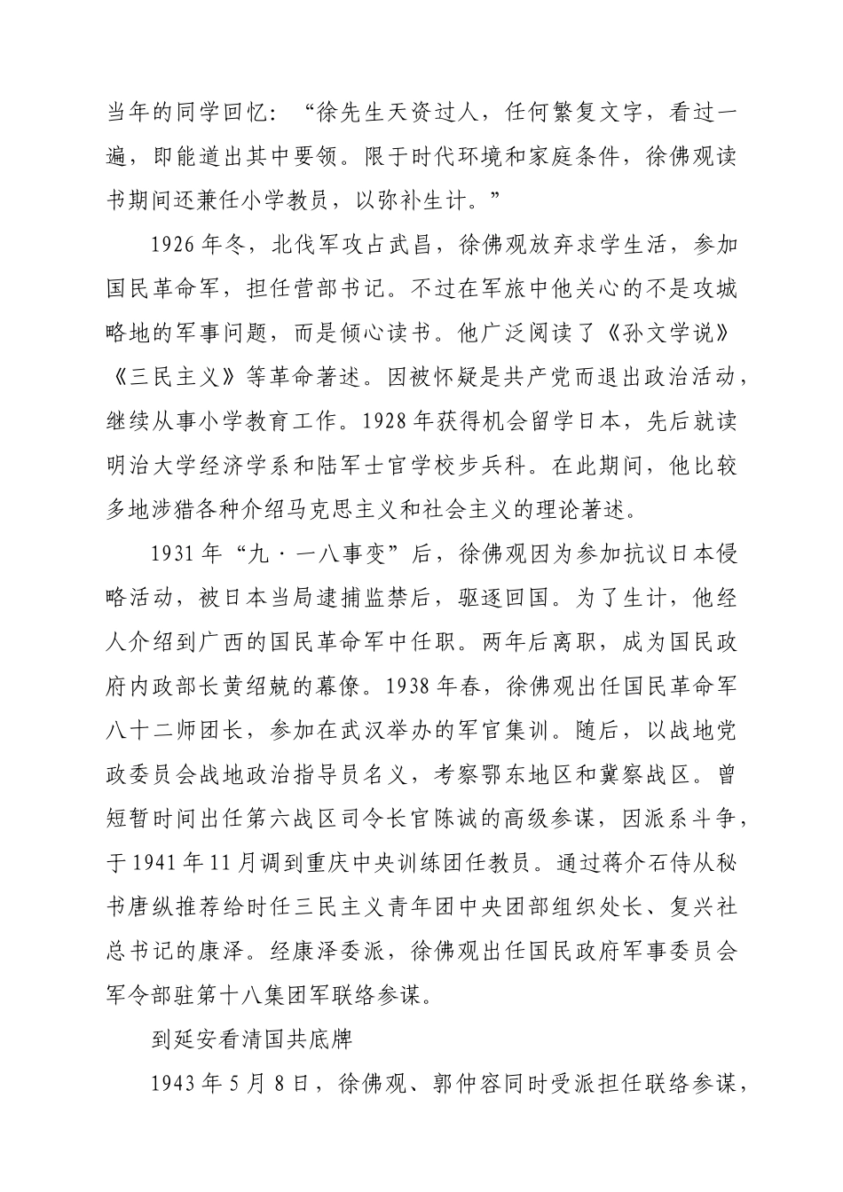 中国近现代史基本问题汇编9篇6万字_第3页