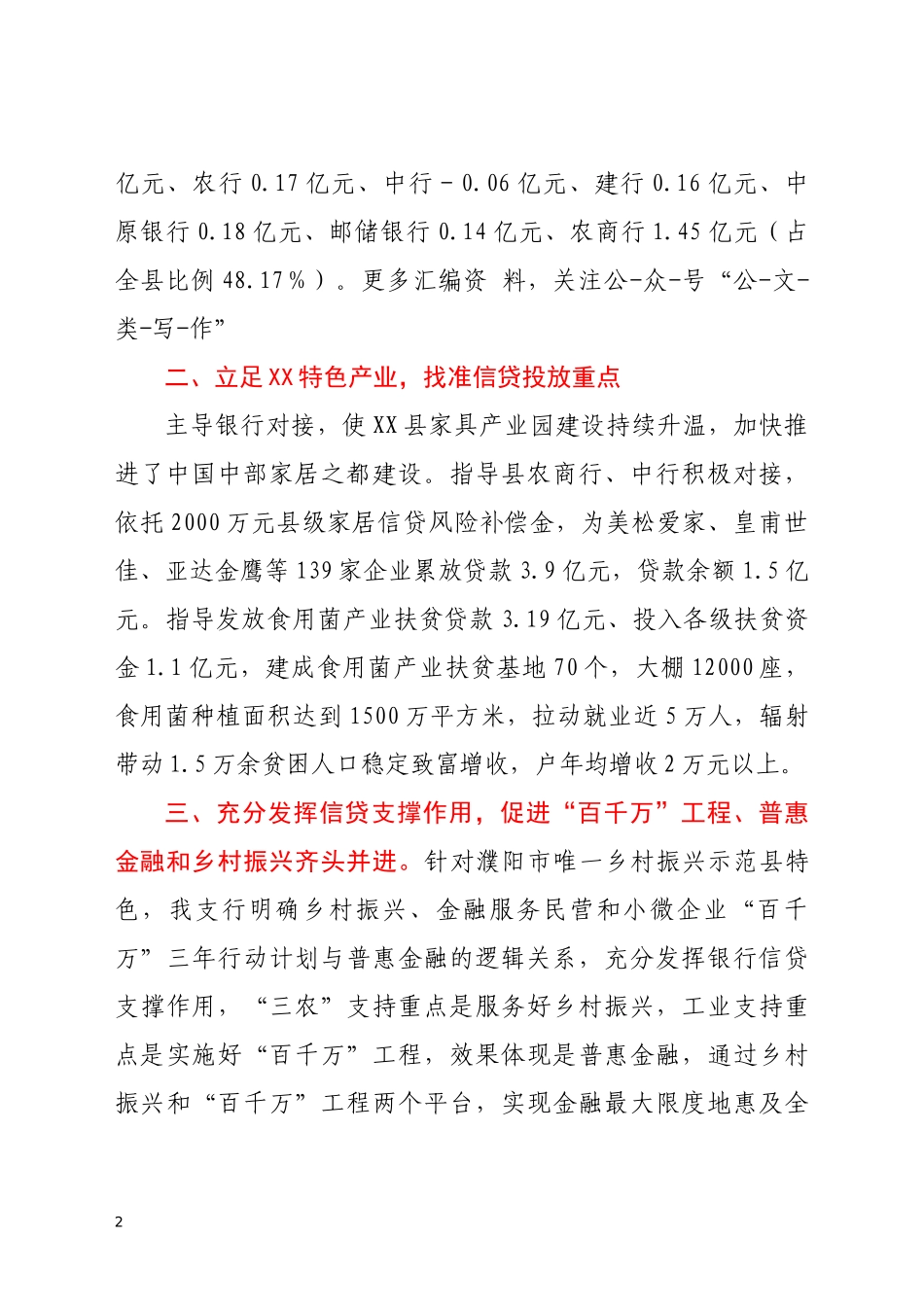 中国人民银行XX县支行2020年工作总结_第2页