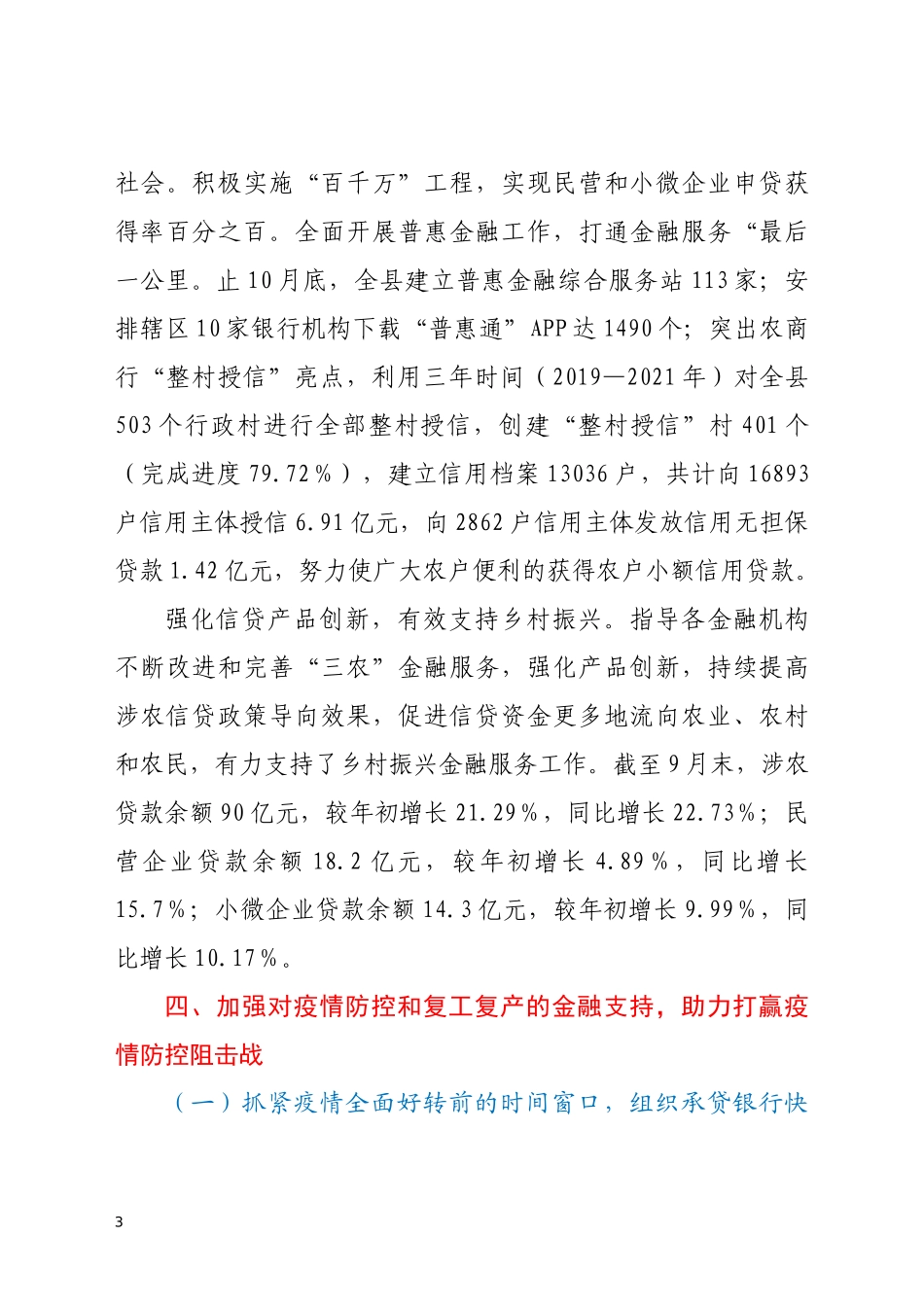 中国人民银行XX县支行2020年工作总结_第3页