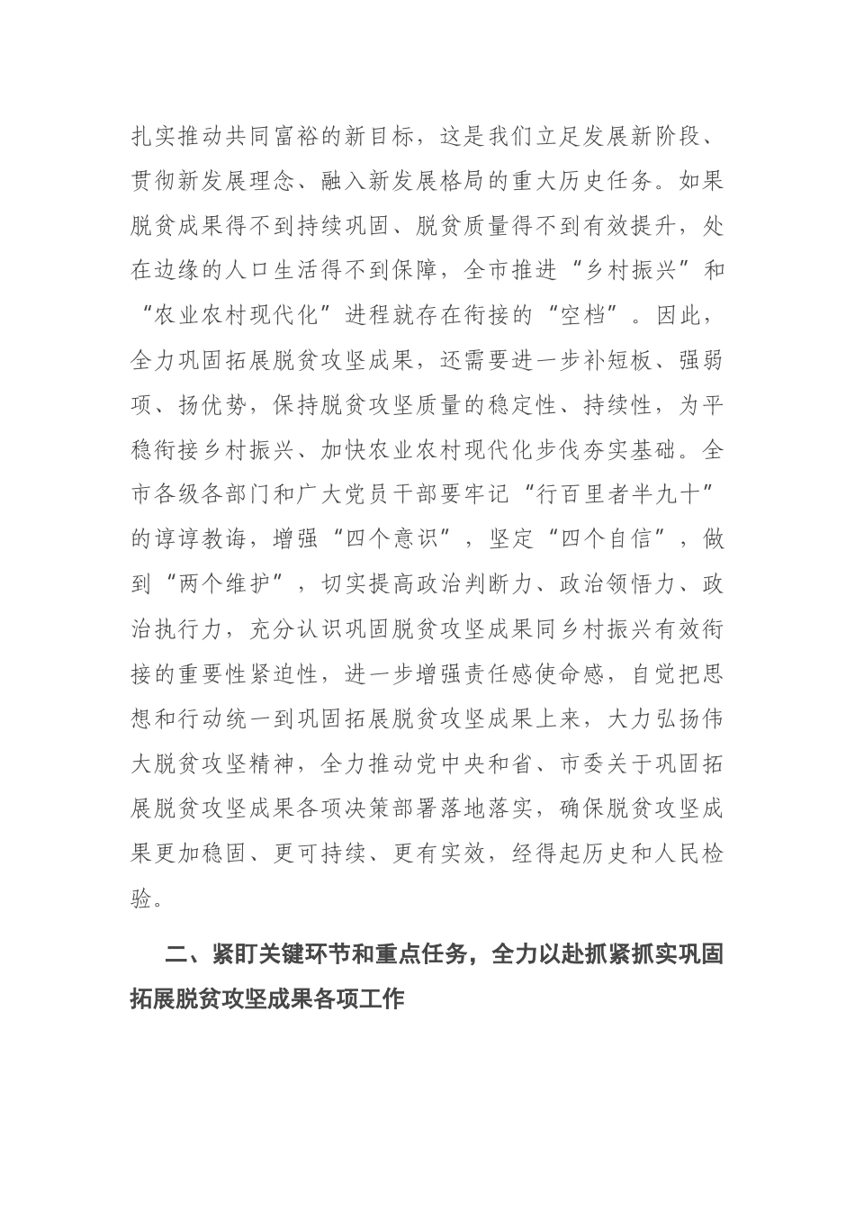 在市脱贫攻坚领导小组2021年第一次会议上的讲话_第2页