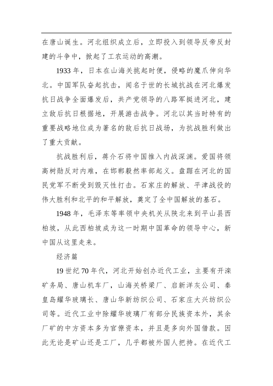 中国新民主主义革命时期1919-1949重要的历史分期%2C列举每个时间段的重大事件_第2页