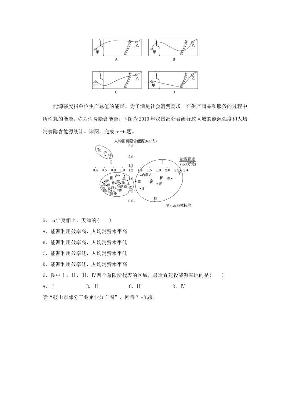 （江苏专用）高考地理考点精选精练 专题10  区域综合开发与可持续发展 高频考点54 区域能源、矿产资源的开发与区域可持续发展-人教版高三地理试题_第2页